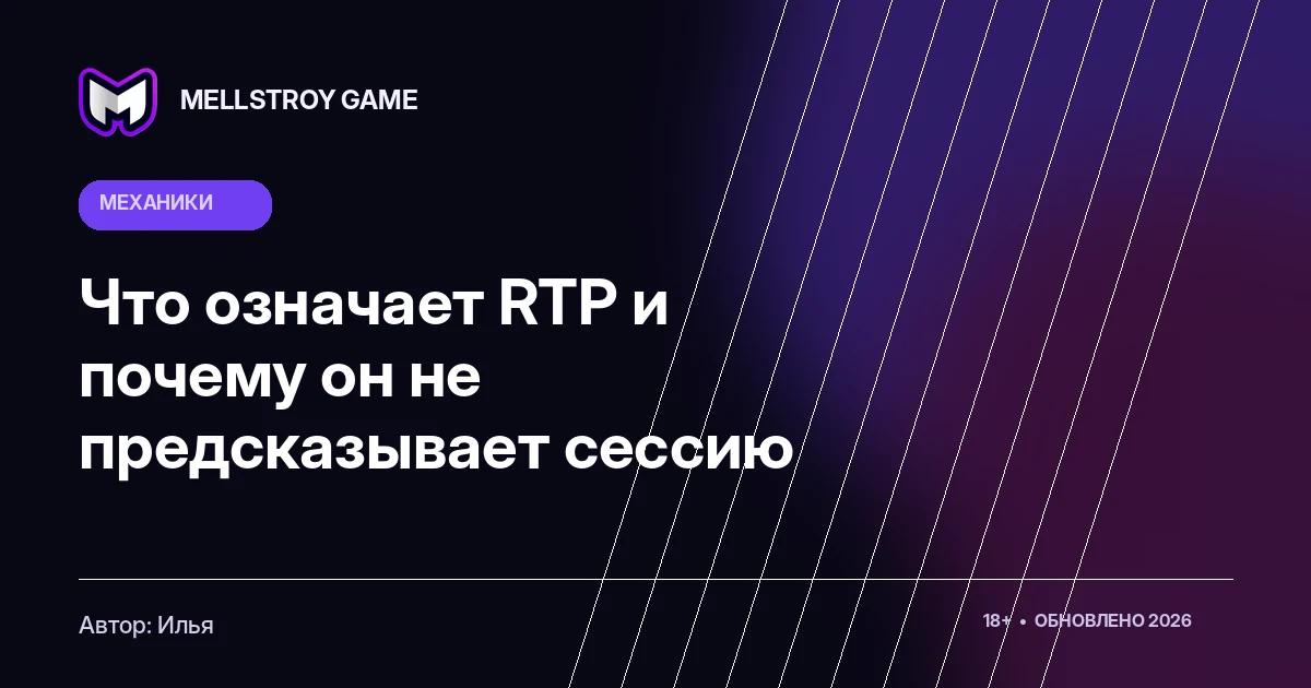 Что означает RTP и почему он не предсказывает сессию